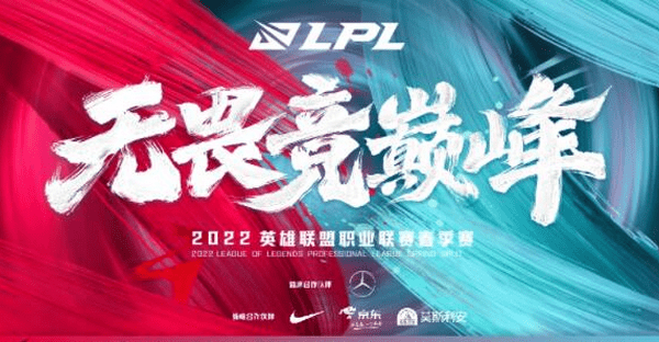2022lpl春季赛季后赛是bo几