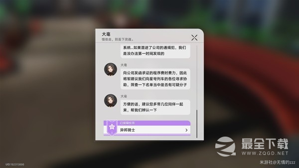 崩坏星穹铁道罗刹同行任务异邦骑士攻略分享