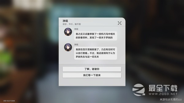崩坏星穹铁道罗刹同行任务异邦骑士攻略分享