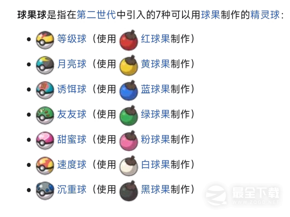 口袋妖怪起源心金柑果球获取攻略分享
