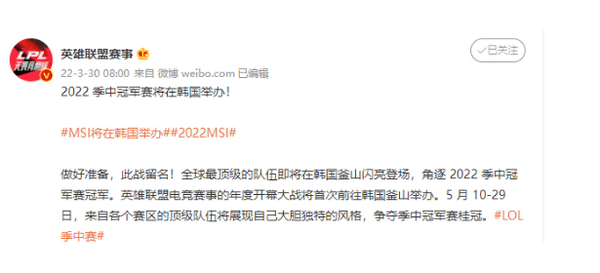 2022英雄联盟MSI有哪些赛区参加