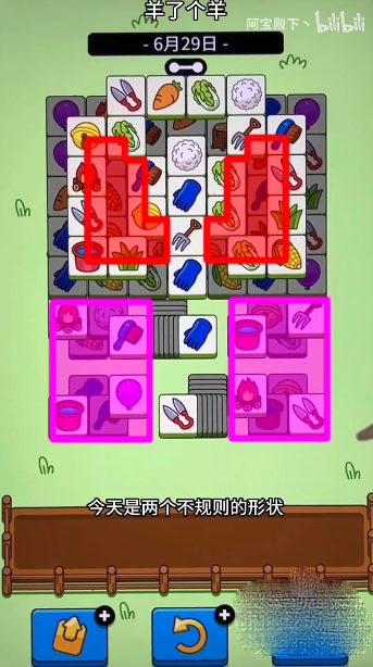 《羊了个羊》6月29日羊羊大世界通关攻略