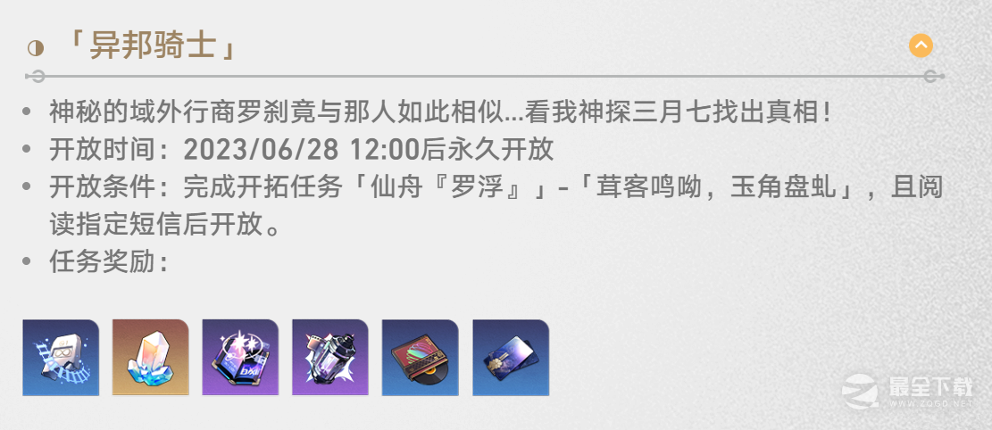 崩坏星穹铁道罗刹同行任务异邦骑士流程攻略分享