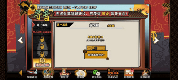 无悔华夏寻音之旅第一篇章问题答案汇总一览