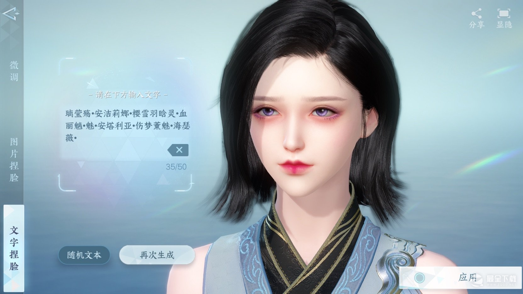 《逆水寒手游》输入文字AI捏脸一览