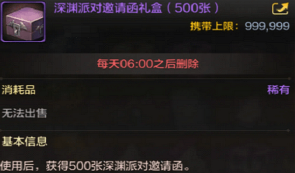 dnf手游深渊票怎么获得