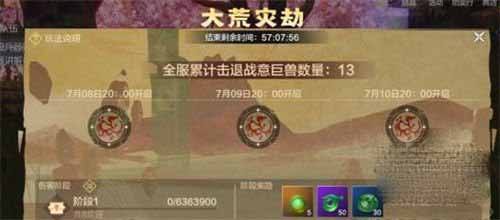 《妄想山海》大荒灾劫活动玩法一览