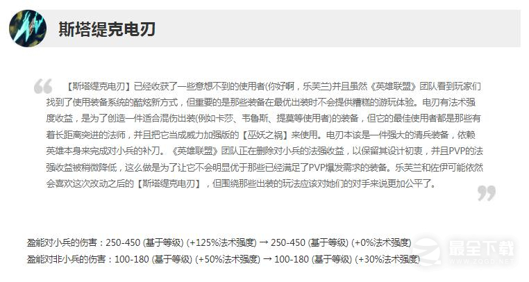 英雄联盟13.13版本正式服斯塔缇克电刃削弱了什么