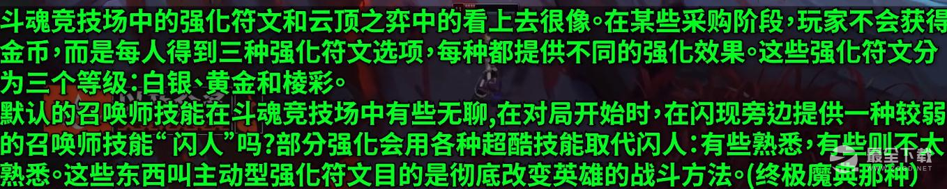 英雄联盟新模式斗魂竞技场强化符文获得方法