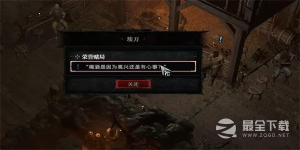暗黑破坏神4荣誉赌局任务攻略