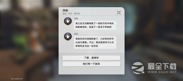 崩坏星穹铁道1.1版罗刹同行任务攻略