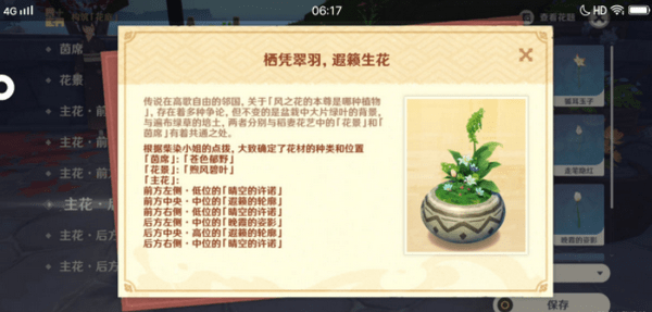 原神完成第三道花题任务怎么玩
