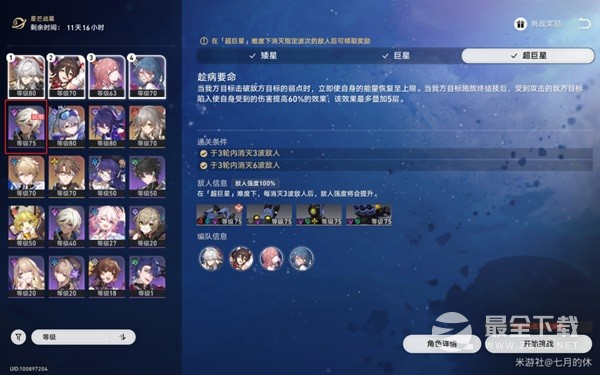 崩坏星穹铁道星芒战幕第一关打法指南