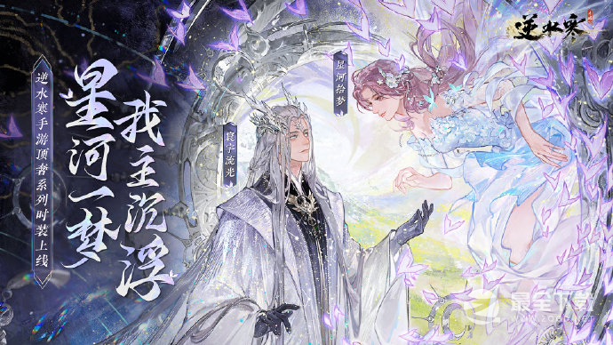 逆水寒手游将有不绑定可交易的顶奢时装介绍
