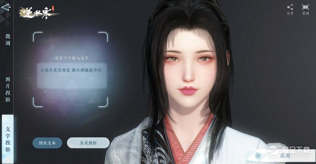 逆水寒手游小仙女仿明星捏脸数据