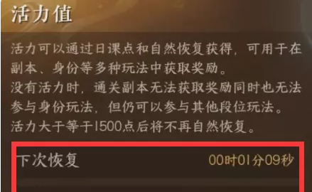《逆水寒手游》活力值分配攻略