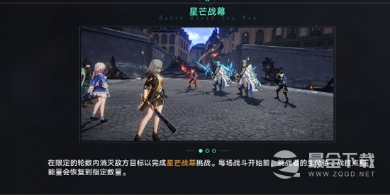 崩坏星穹铁道星芒战幕活动详情