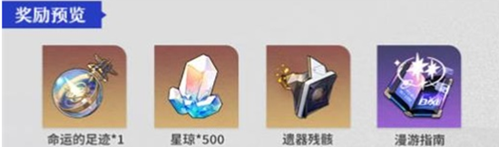 崩坏星穹铁道星芒战幕活动详情