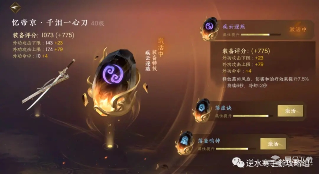 《逆水寒手游》特技打造攻略详情