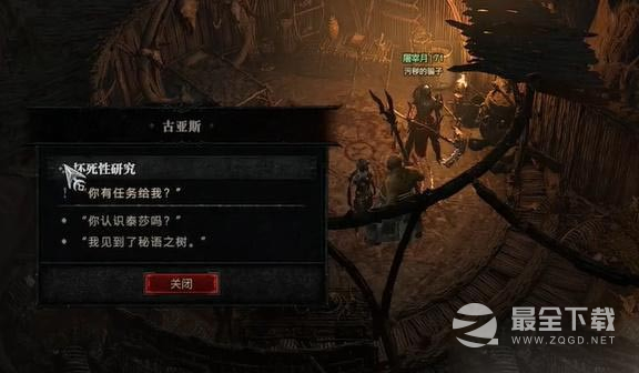 暗黑破坏神4坏死性研究任务怎么做