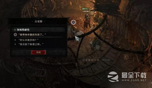 暗黑破坏神4坏死性研究任务怎么做