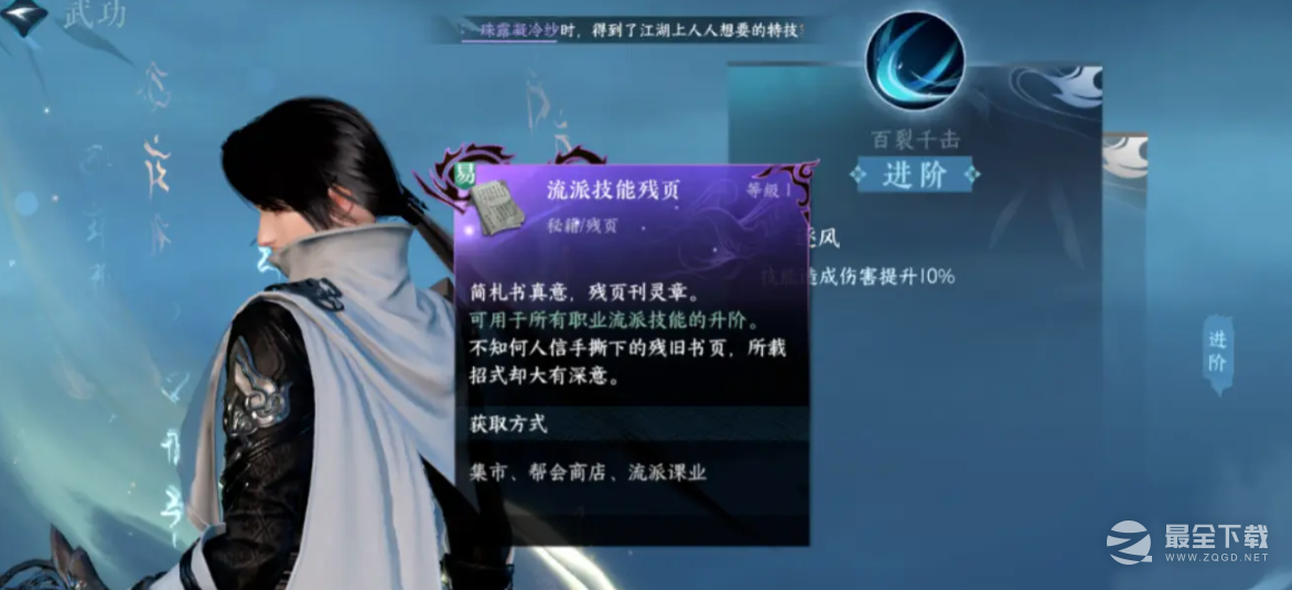 逆水寒手游第二天开荒指南