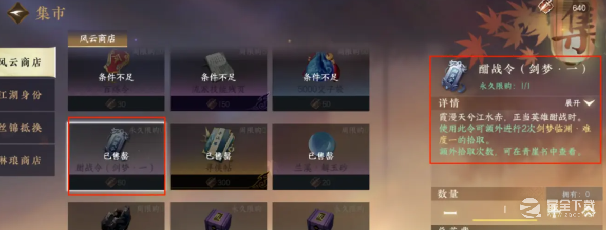 逆水寒手游第二天开荒指南