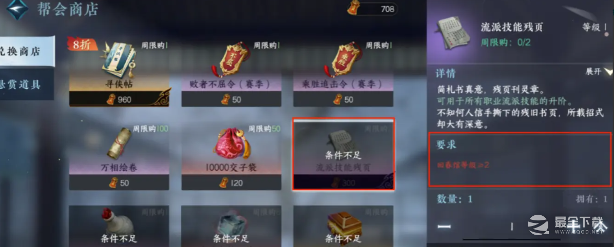 逆水寒手游第二天开荒指南