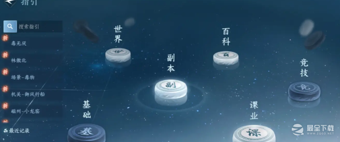逆水寒手游第二天开荒指南