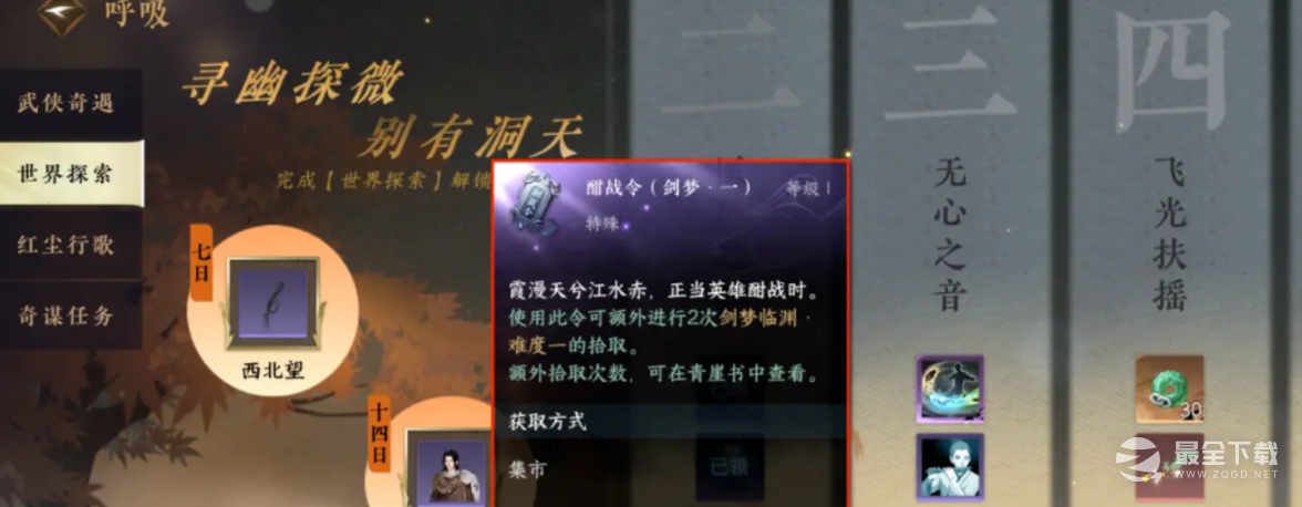 逆水寒手游第二天开荒指南
