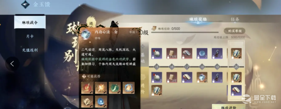 逆水寒手游第二天开荒指南
