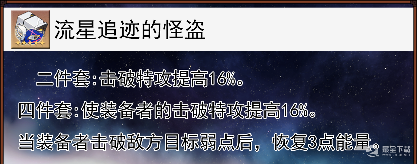 《崩坏星穹铁道》驭空遗器推荐攻略