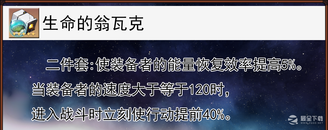 《崩坏星穹铁道》驭空遗器推荐攻略
