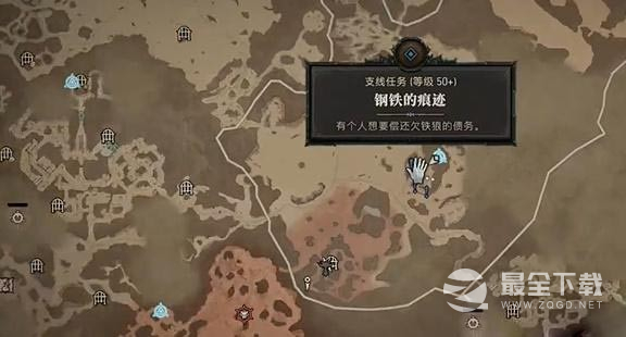 暗黑破坏神4钢铁的痕迹任务完成攻略一览