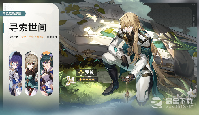 崩坏星穹铁道罗刹遗器推荐