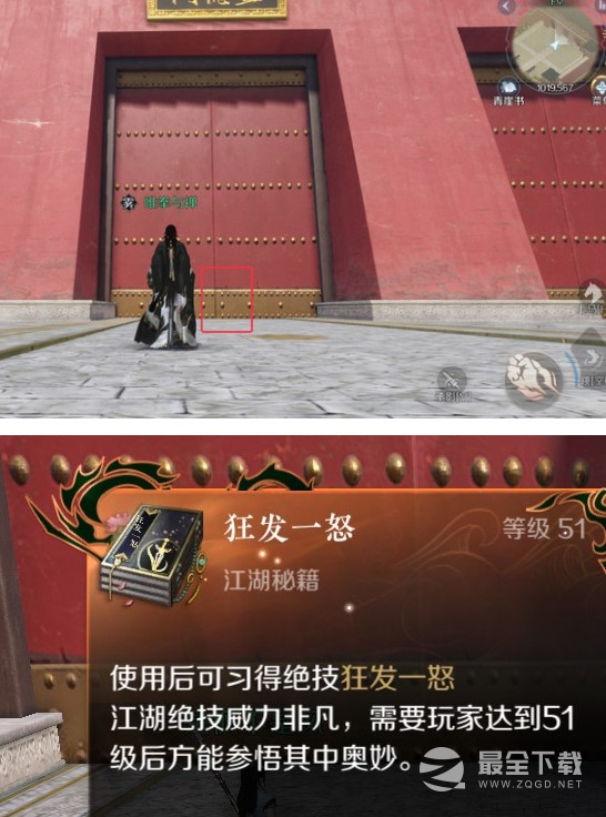 逆水寒手游狂发一怒绝技获取方法