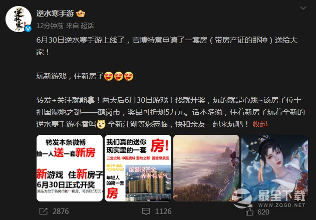 逆水寒手游抽鹤岗套房可折现5万元