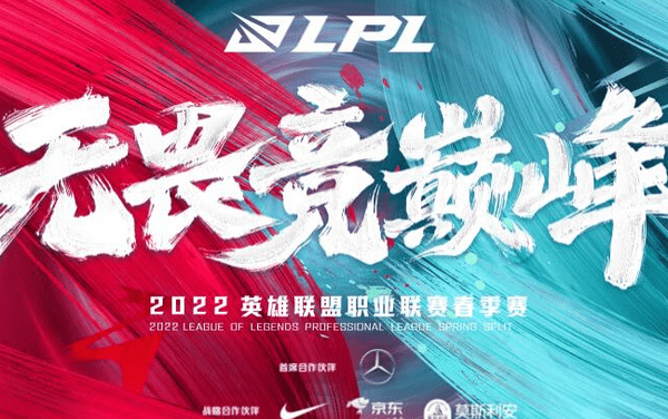 2022英雄联盟lpl季后赛什么时候开始