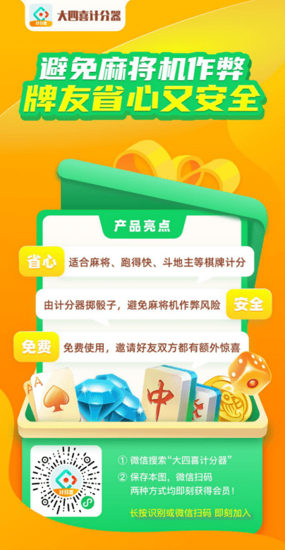 玩牌之人的避坑选择——大四喜计分器