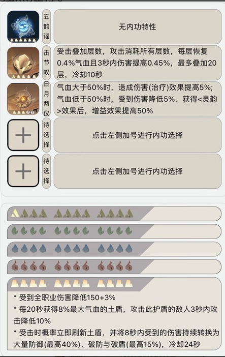 逆水寒手游铁衣内功搭配攻略一览