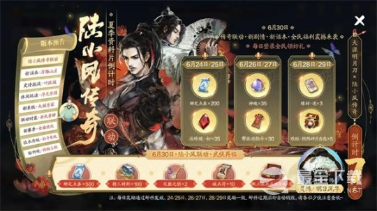 《天涯明月刀》陆小凤传奇联动活动介绍