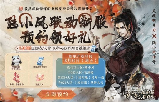 《天涯明月刀》陆小凤传奇联动活动介绍