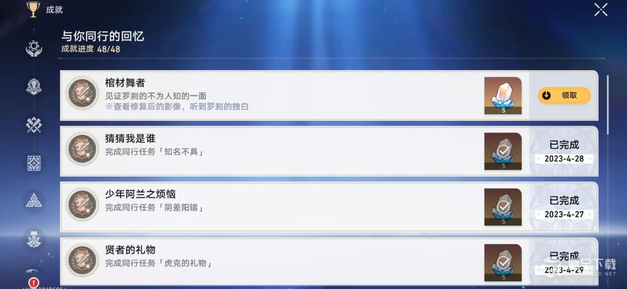 崩坏星穹铁道棺材舞者成就攻略