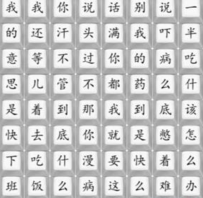汉字找茬王印度医生2通关指南