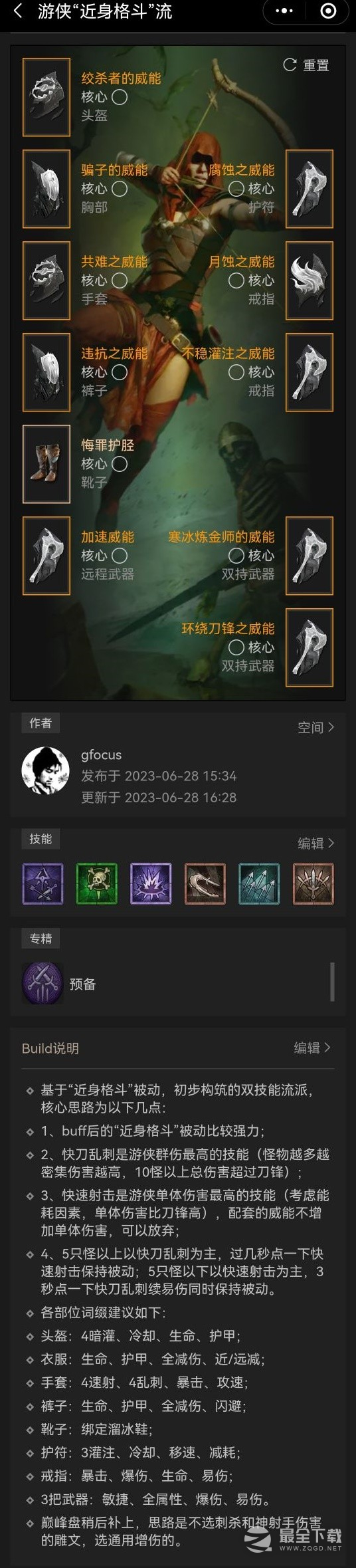 《暗黑破坏神4》近身格斗游侠Build构筑思路
