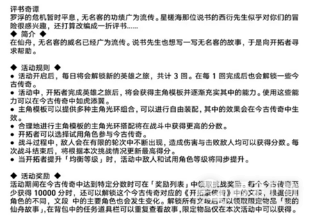 崩坏星穹铁道1.2活动内容一览