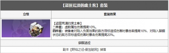 崩坏星穹铁道驭空遗器介绍