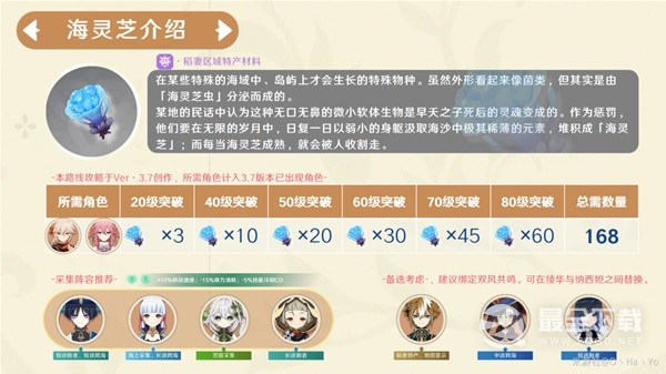 原神3.7版海灵芝高效采集路线介绍