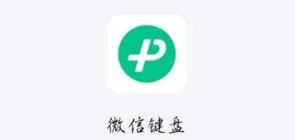 微信键盘设置在哪里