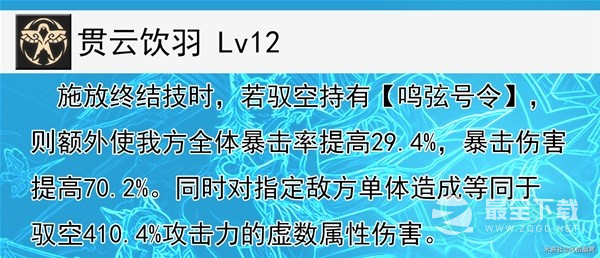 《崩坏星穹铁道》驭空全面培养指南